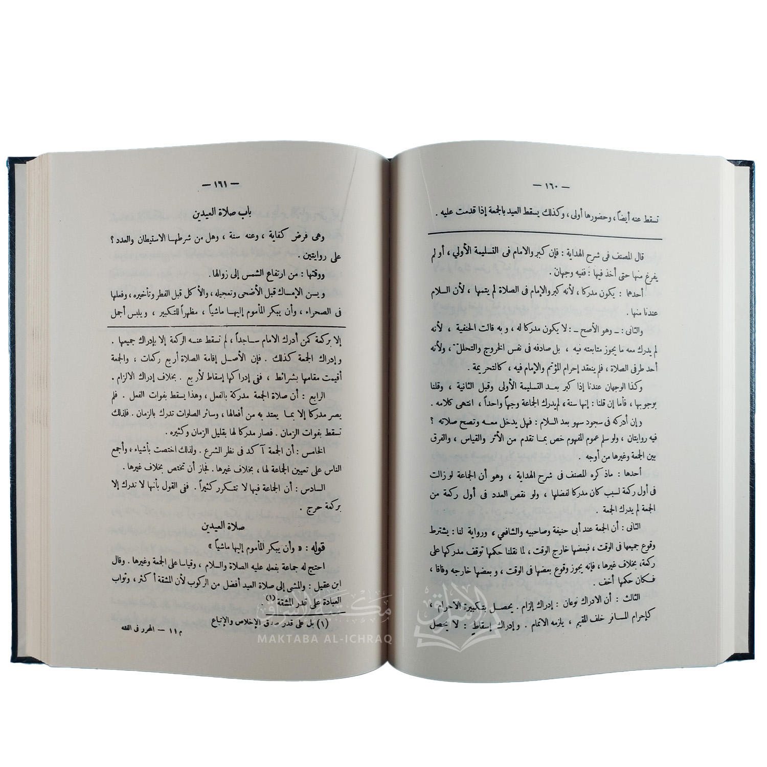 المحرر في الفقه على مذهب الإمام أحمد - الصورة 2