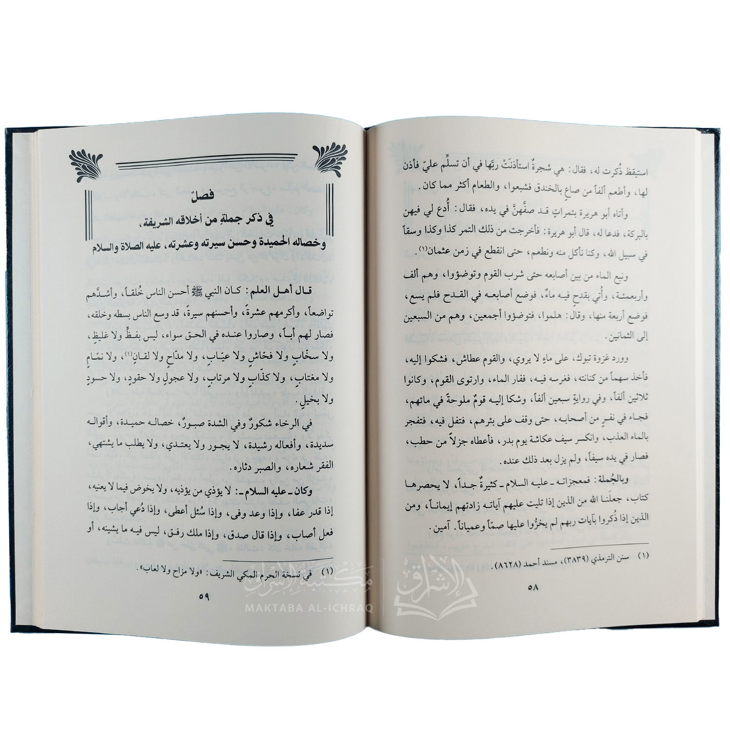 تلخيص أوصاف المصطفى وذكر من بعده من الخلفا – Image 2