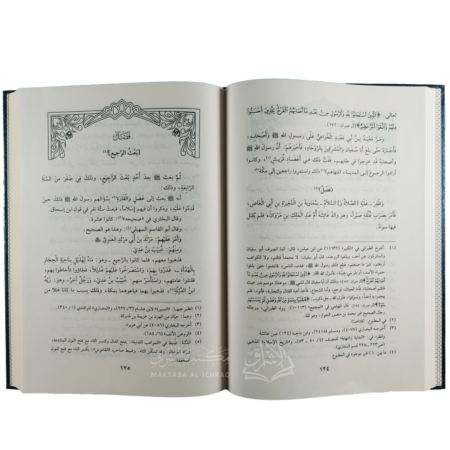 الفصول في اختصار سيرة الرسول ﷺ - الصورة 2