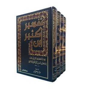 تفسير ابن كثير