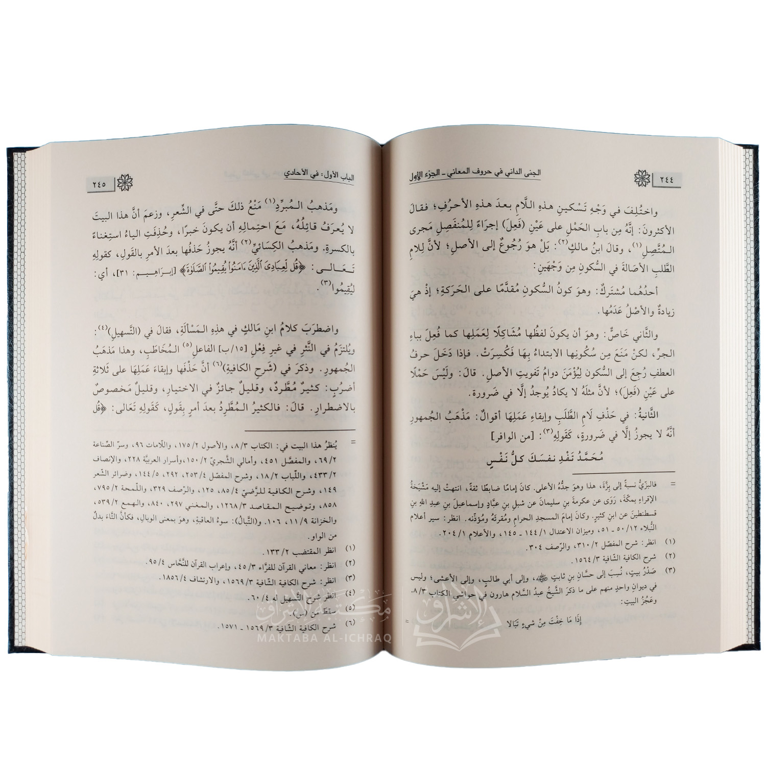 الجنى الداني في حروف المعاني - الصورة 4
