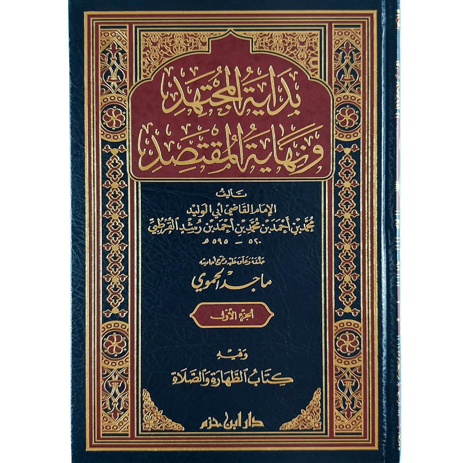 بداية المجتهد ونهاية المقتصد – Image 2