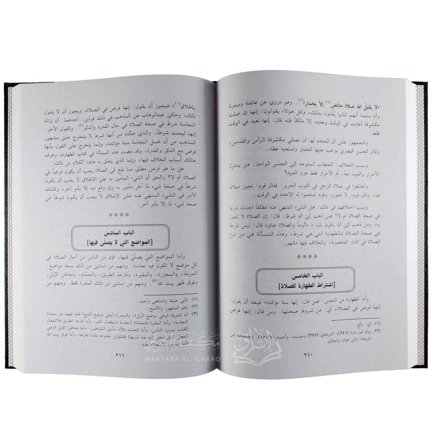 بداية المجتهد ونهاية المقتصد – Image 3