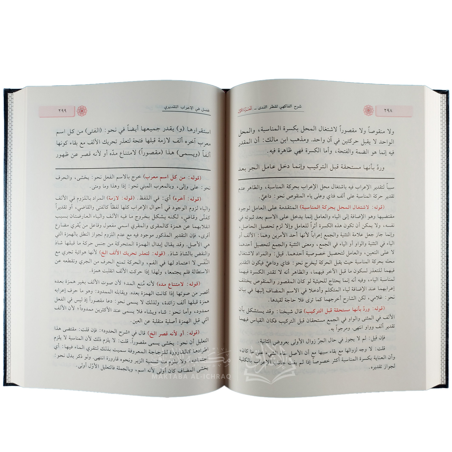 حاشية العلامة الشيخ ياسين الحمصي على شرح قطر الندى - الصورة 3