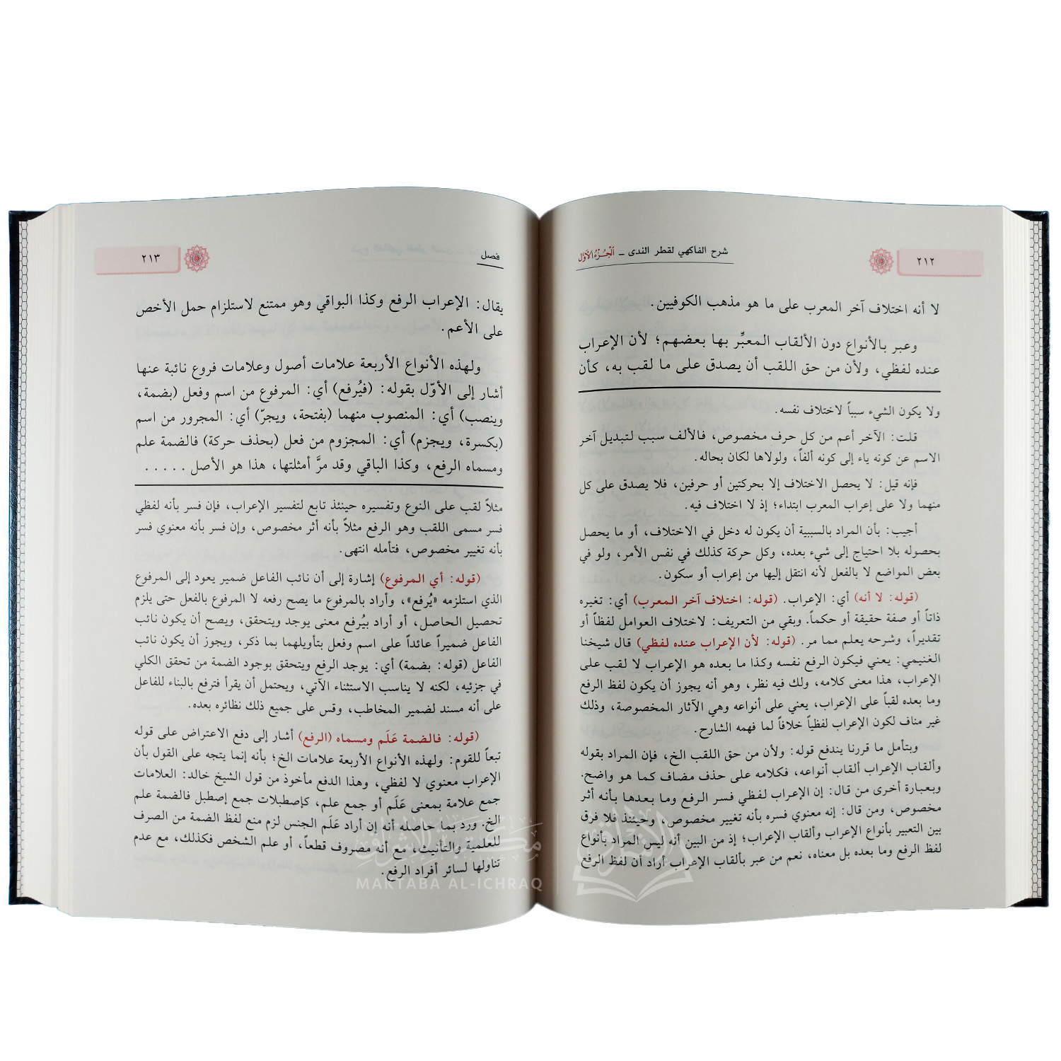 حاشية العلامة الشيخ ياسين الحمصي على شرح قطر الندى - الصورة 4