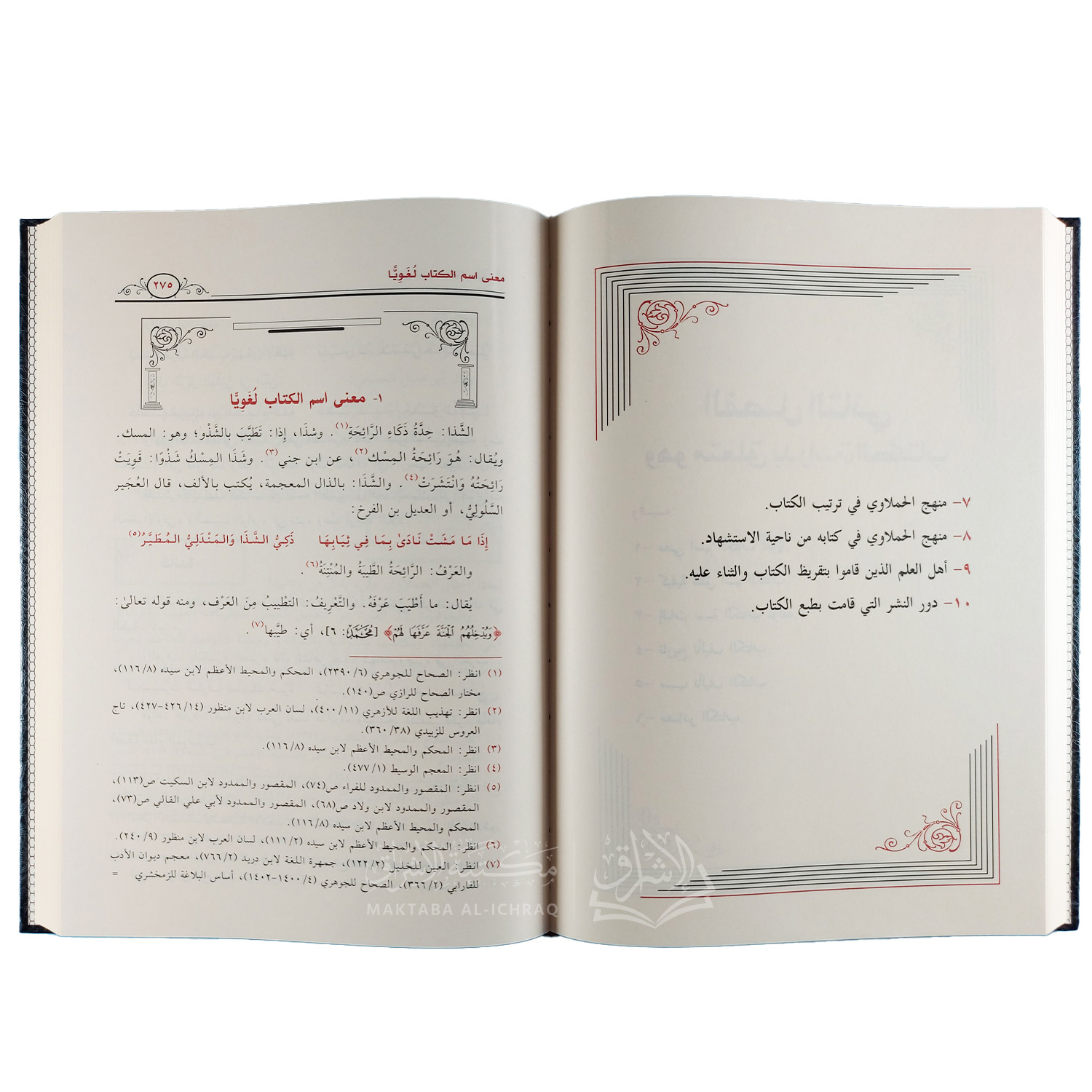 شذا العرف في فن الصرف - الصورة 3