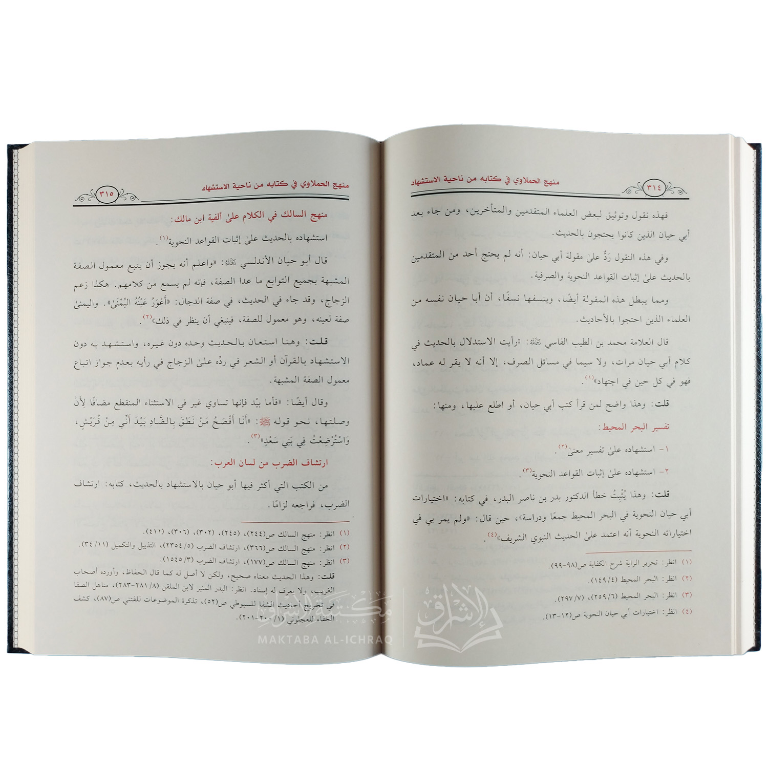 شذا العرف في فن الصرف - الصورة 4