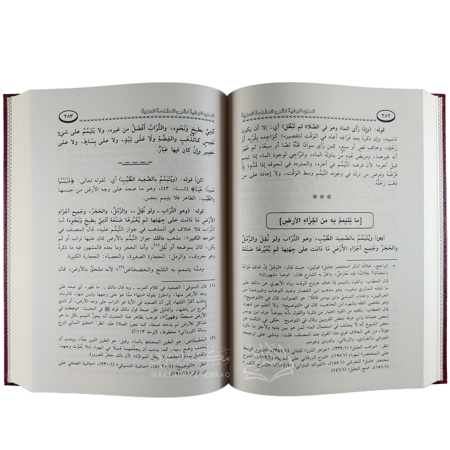 المنح الوفية لشرح المقدمة العزية – Image 3