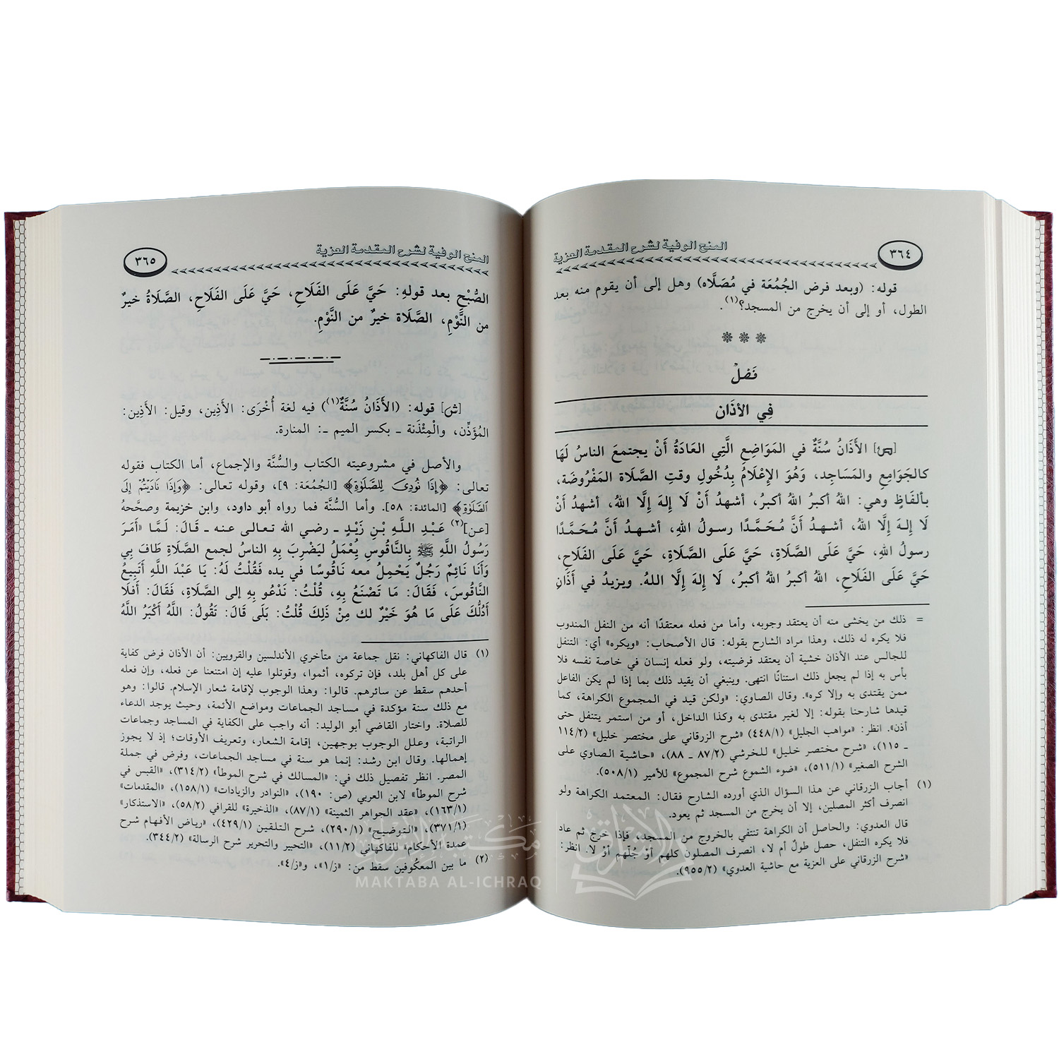 المنح الوفية لشرح المقدمة العزية – Image 4