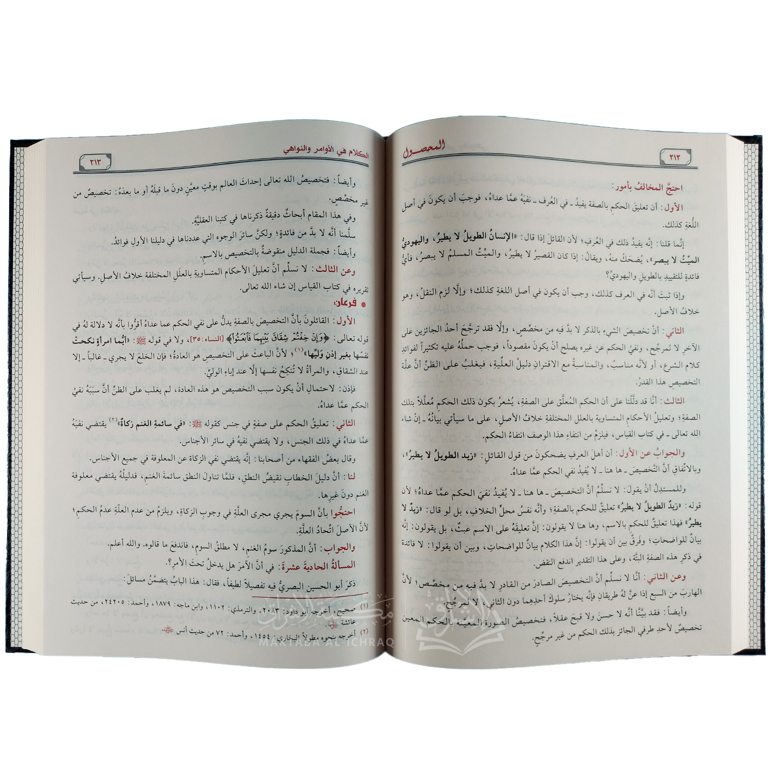 المحصول في علم أصول الفقه – Image 3