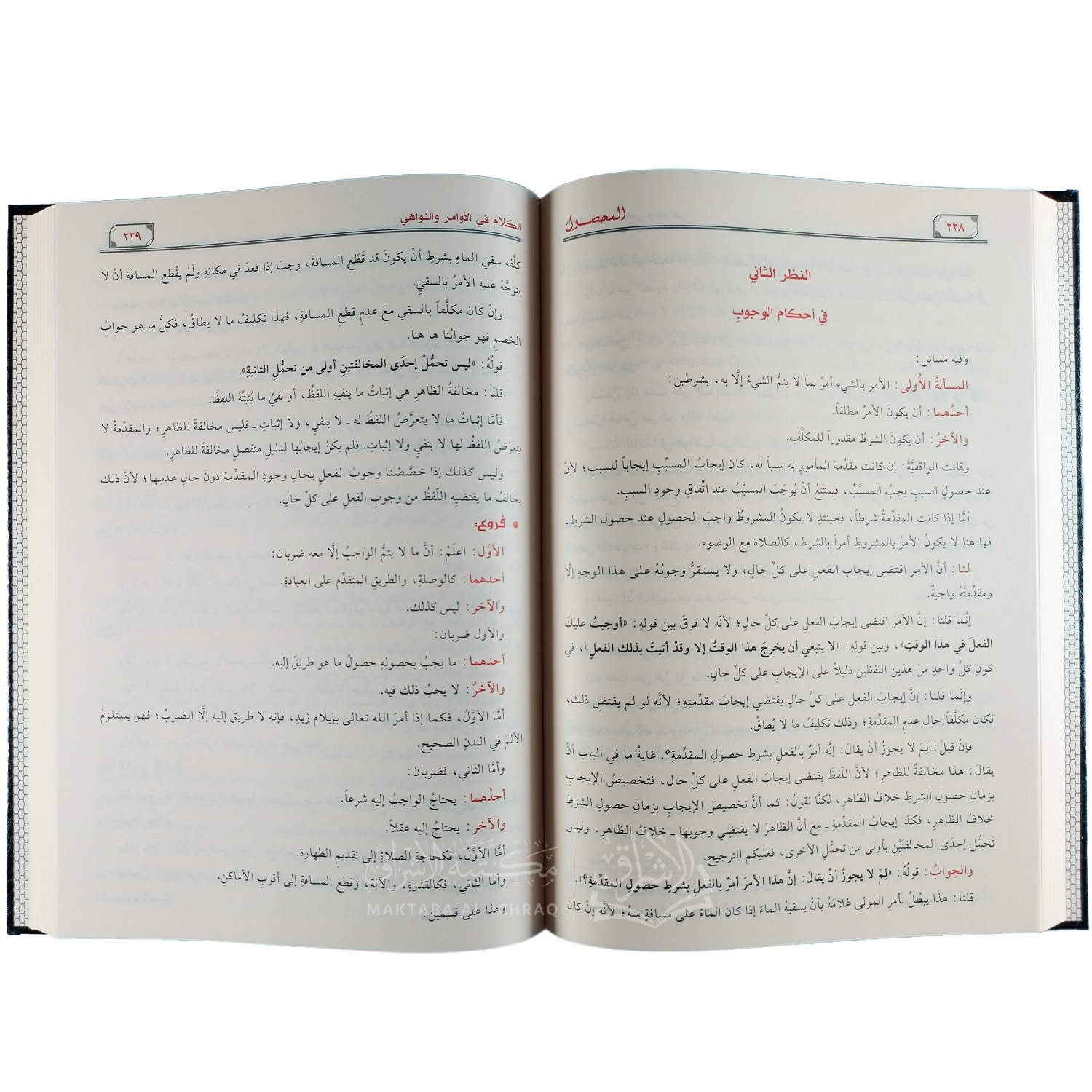 المحصول في علم أصول الفقه – Image 4