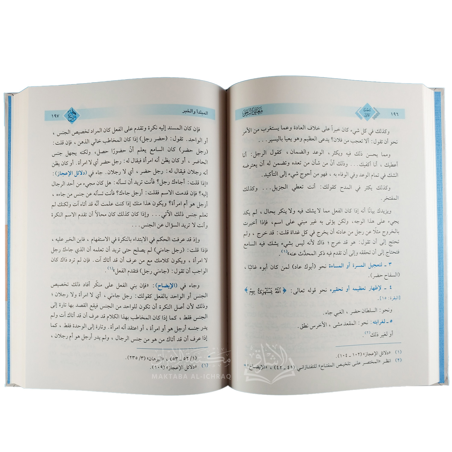 معاني النحو – Image 3