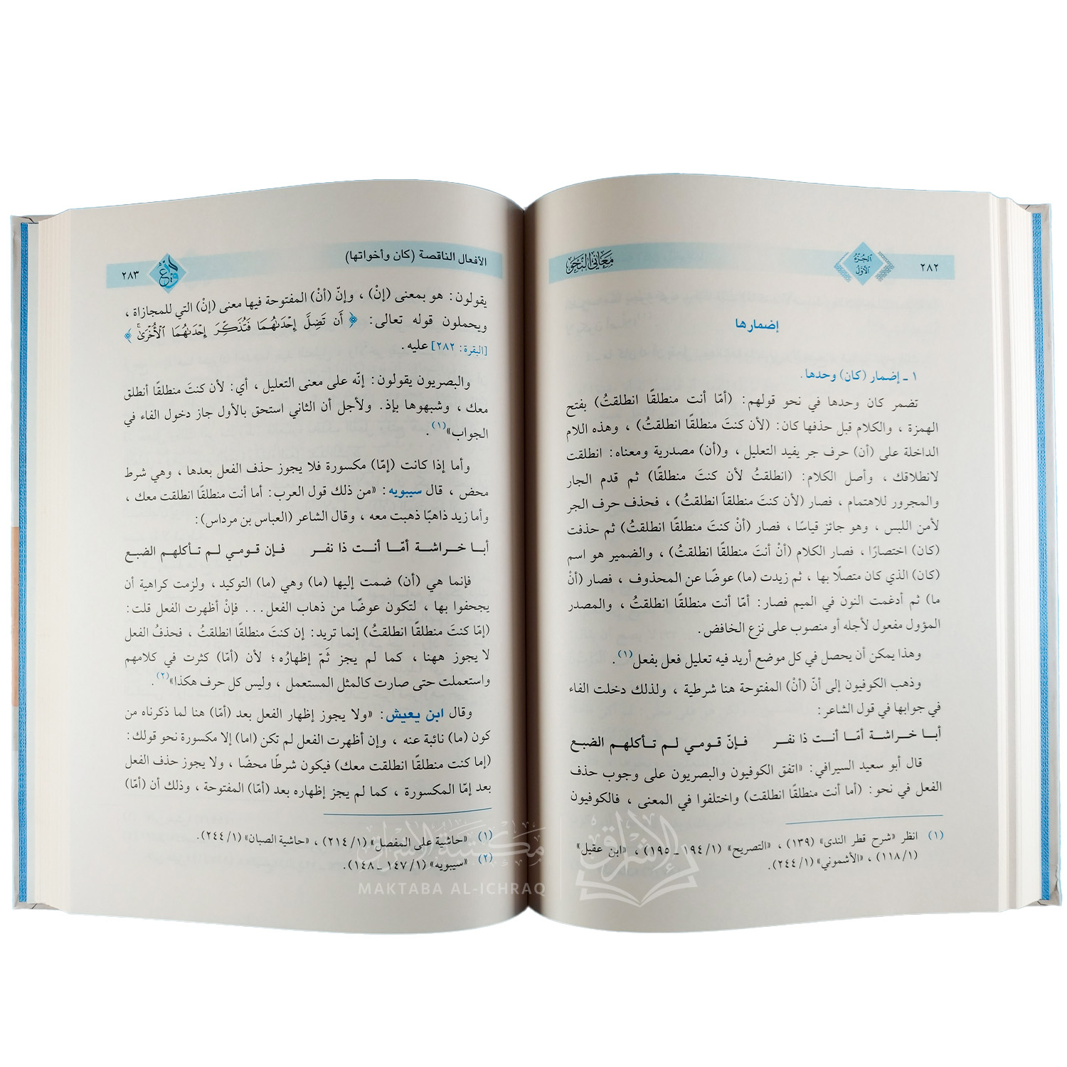 معاني النحو – Image 4