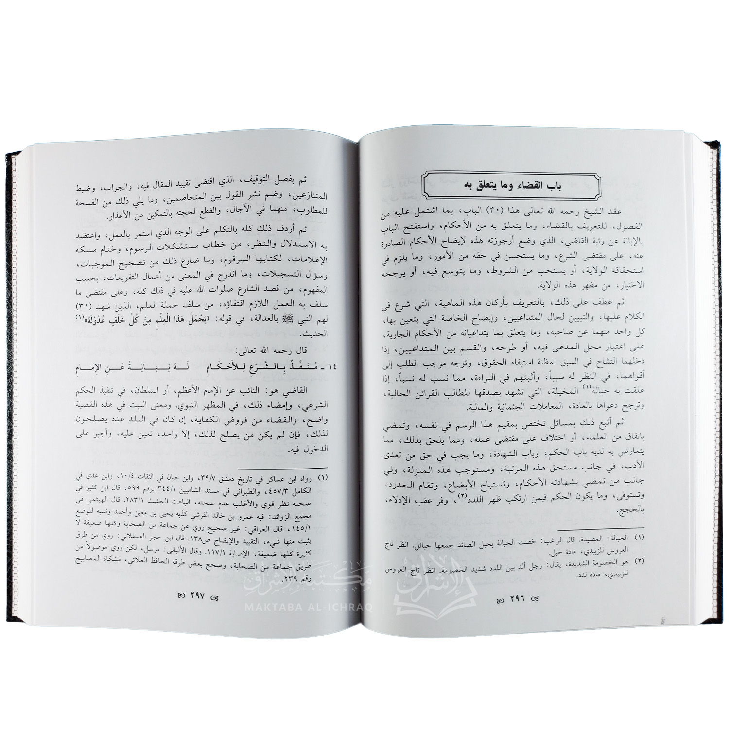 شرح ابن الناظم لتحفة الحكام لابن عاصم الأندلسي – Image 4
