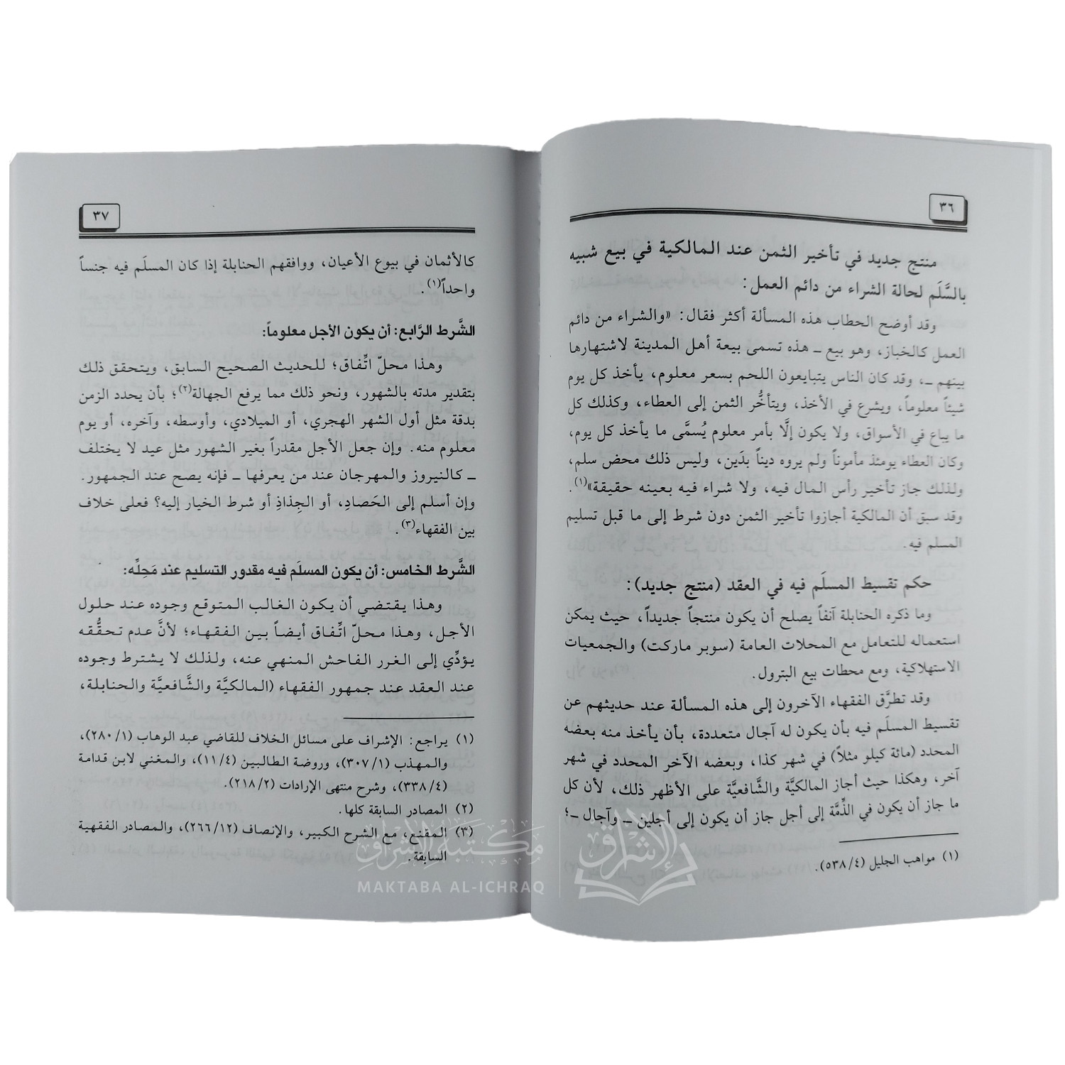 السلم وتطبيقاته المعاصرة في السلع والمنافع والخدمات – Image 2