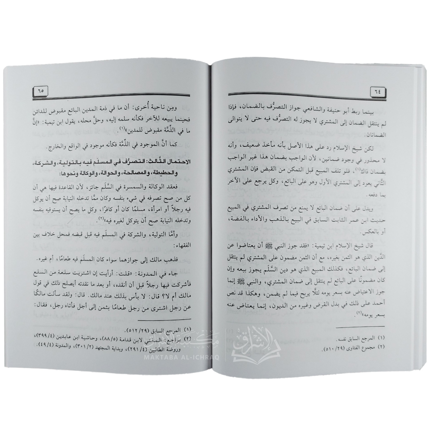 السلم وتطبيقاته المعاصرة في السلع والمنافع والخدمات – Image 3