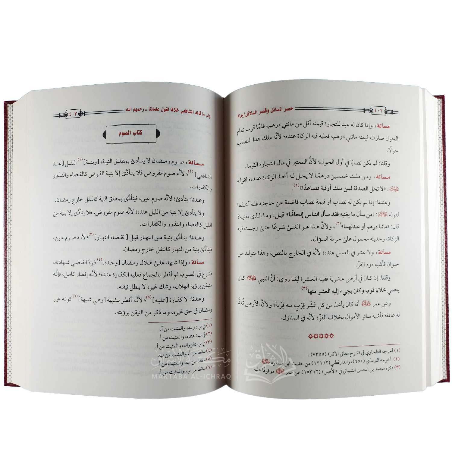 (حصر المسائل وقصر الدلائل (شرح منظومة الخلافيات في الفقه الحنفي - الصورة 4