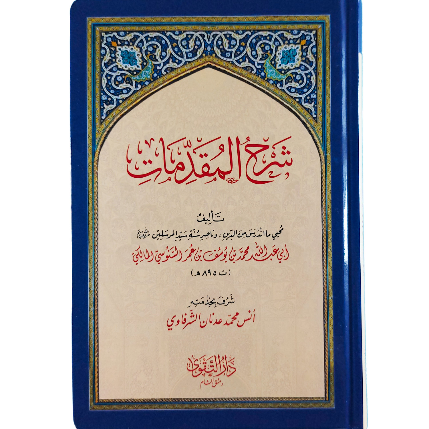 السلسلة العقدية السنوسية – Image 2