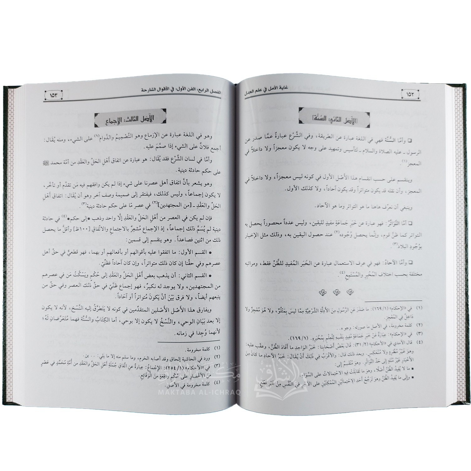 غاية الأمل في علم الجدل - الصورة 2