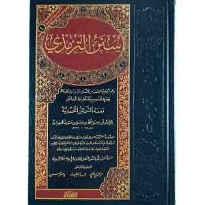 سنن الترمذي