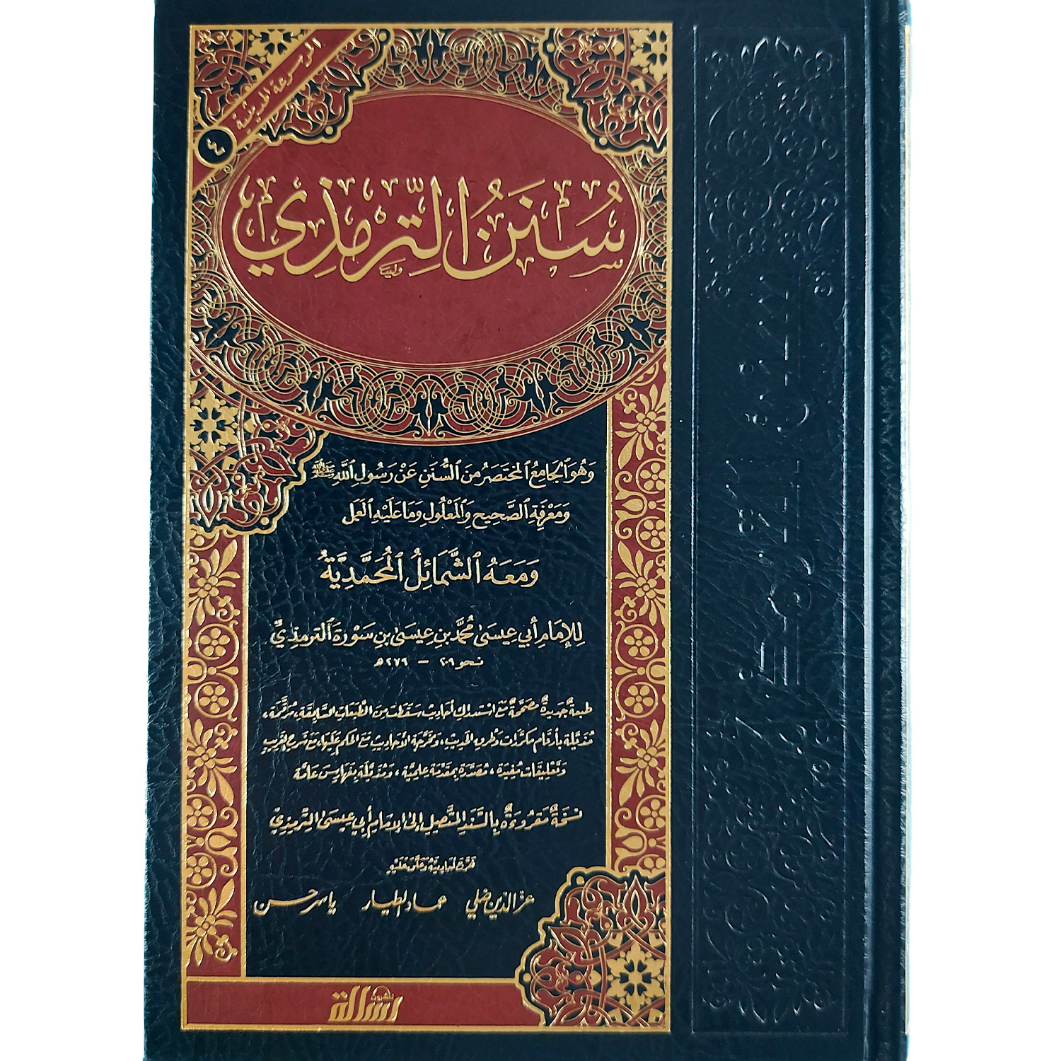 سنن الترمذي