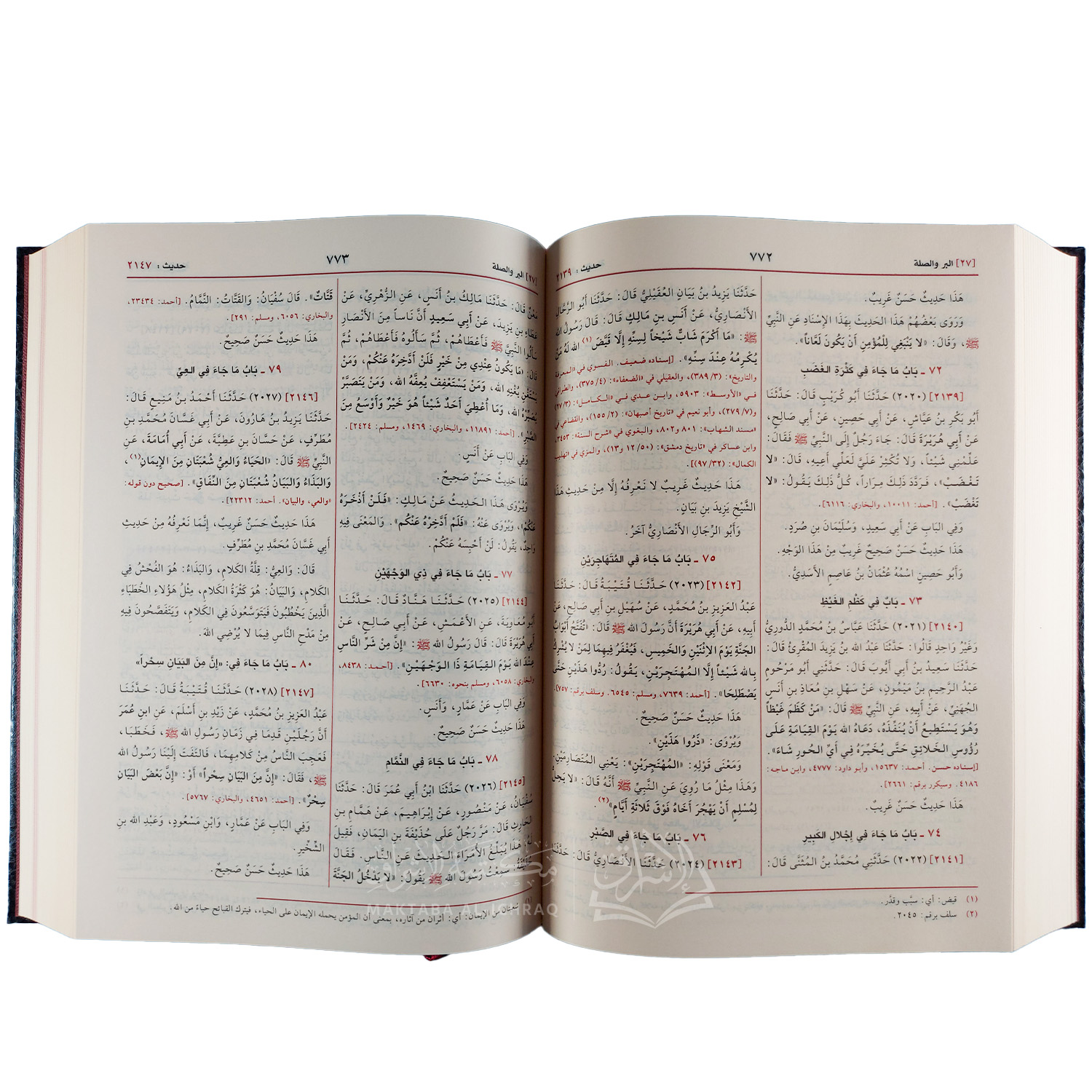 سنن الترمذي - الصورة 3