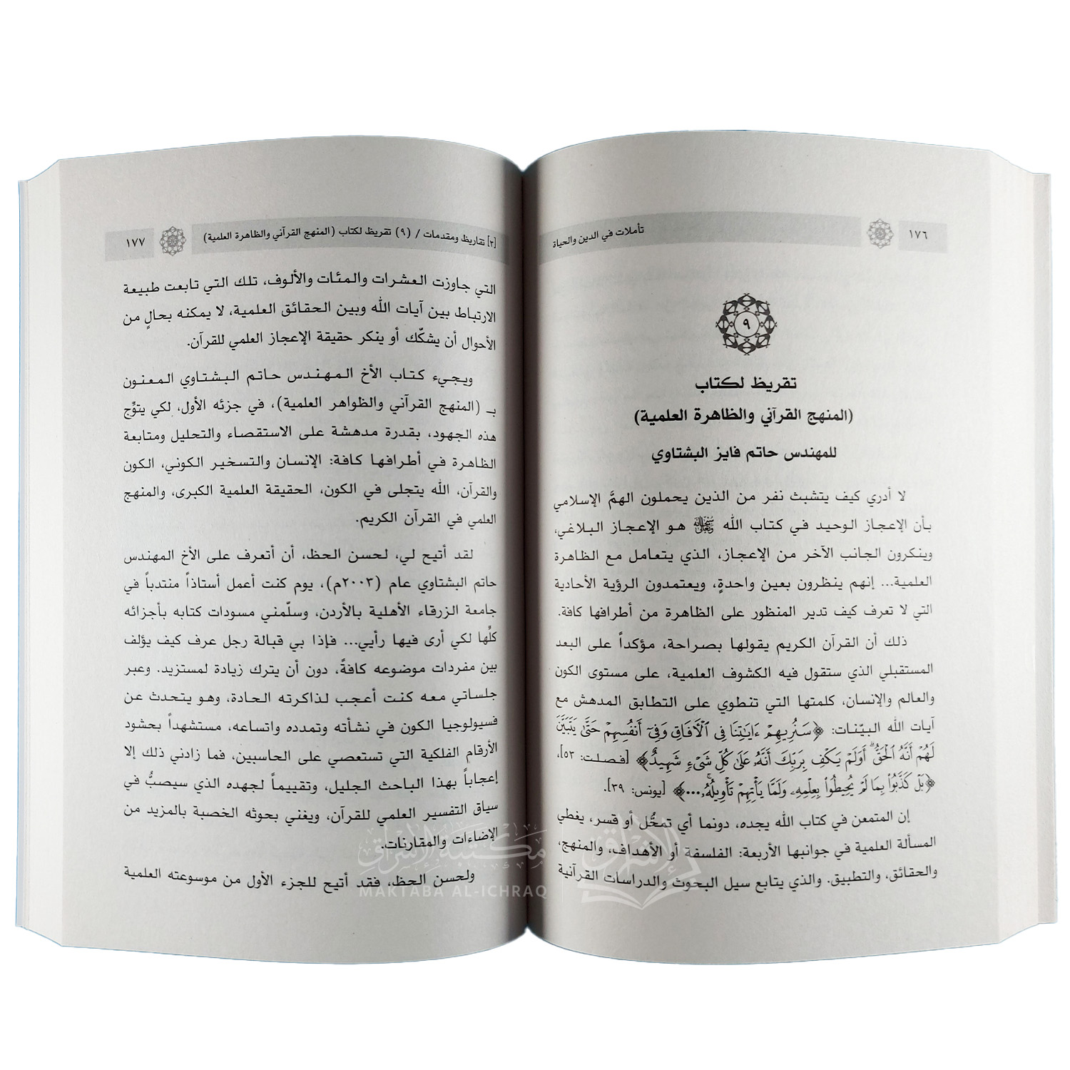 تأملات في الدين والحياة - الصورة 2