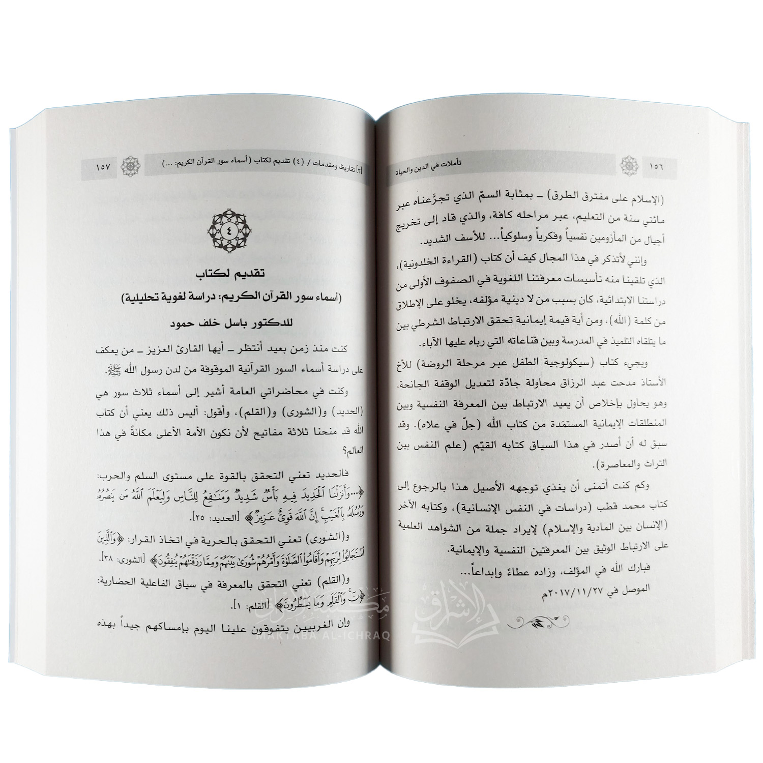 تأملات في الدين والحياة - الصورة 3