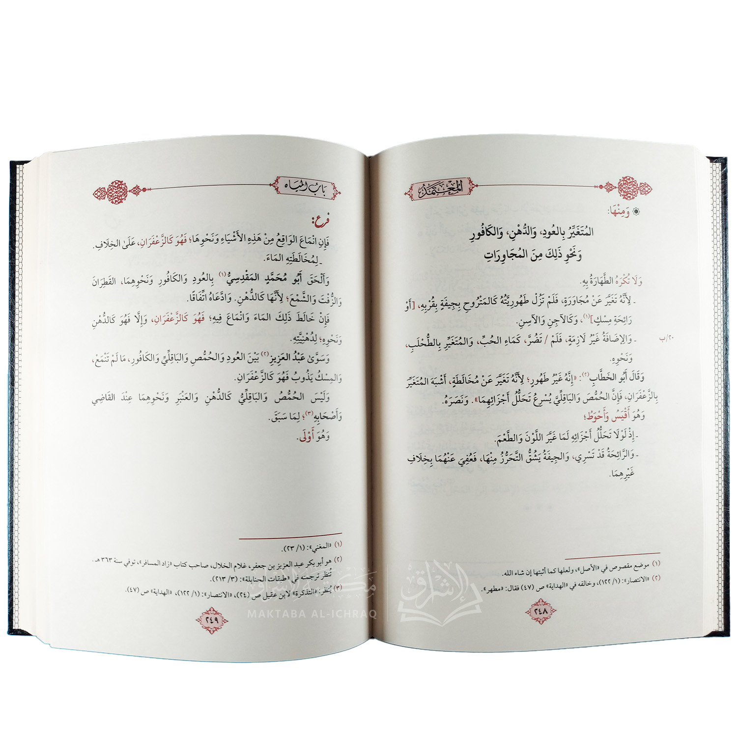 المعتمد في الفقه على مذهب الإمام أحمد بن حنبل - الصورة 2