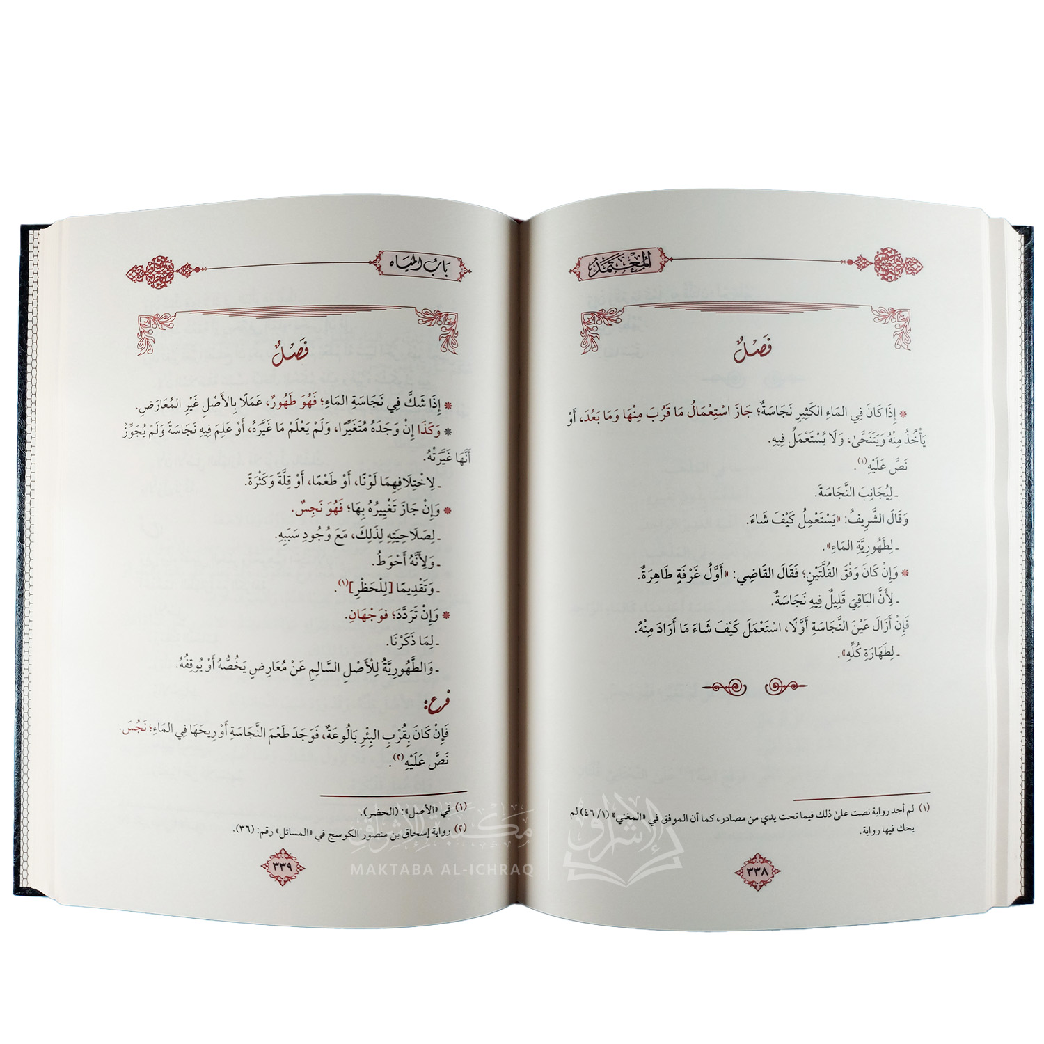 المعتمد في الفقه على مذهب الإمام أحمد بن حنبل - الصورة 3
