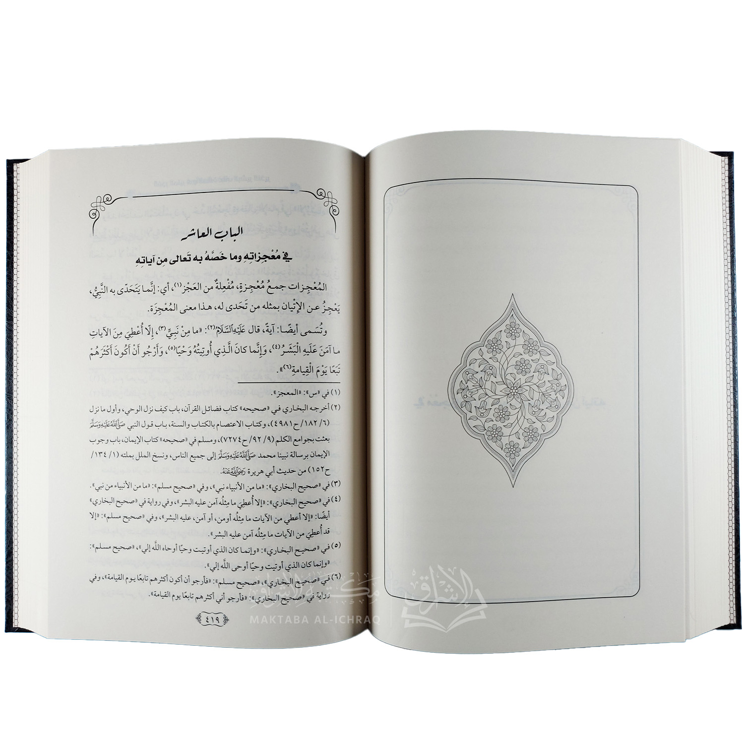 الفجر المنير في الصلاة على البشير النذير - الصورة 2