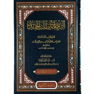 الرحلة في طلب الحديث