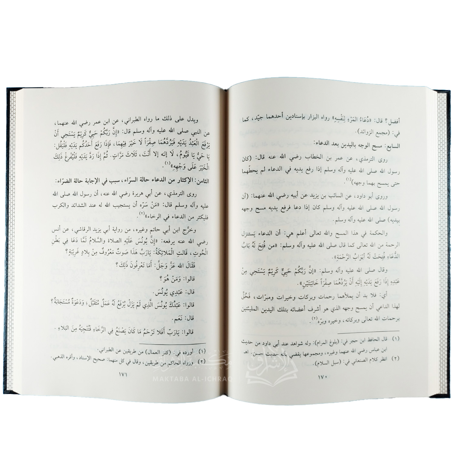 الدعاء : فضائله - آدابه - الصورة 2