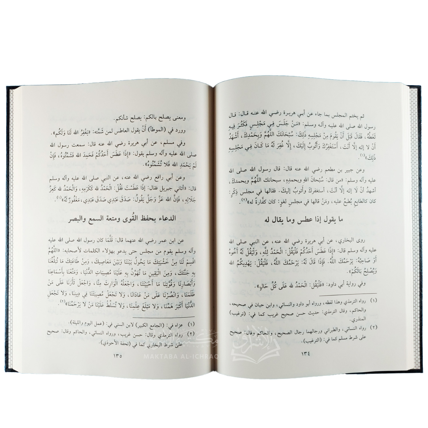 الدعاء : فضائله - آدابه - الصورة 3