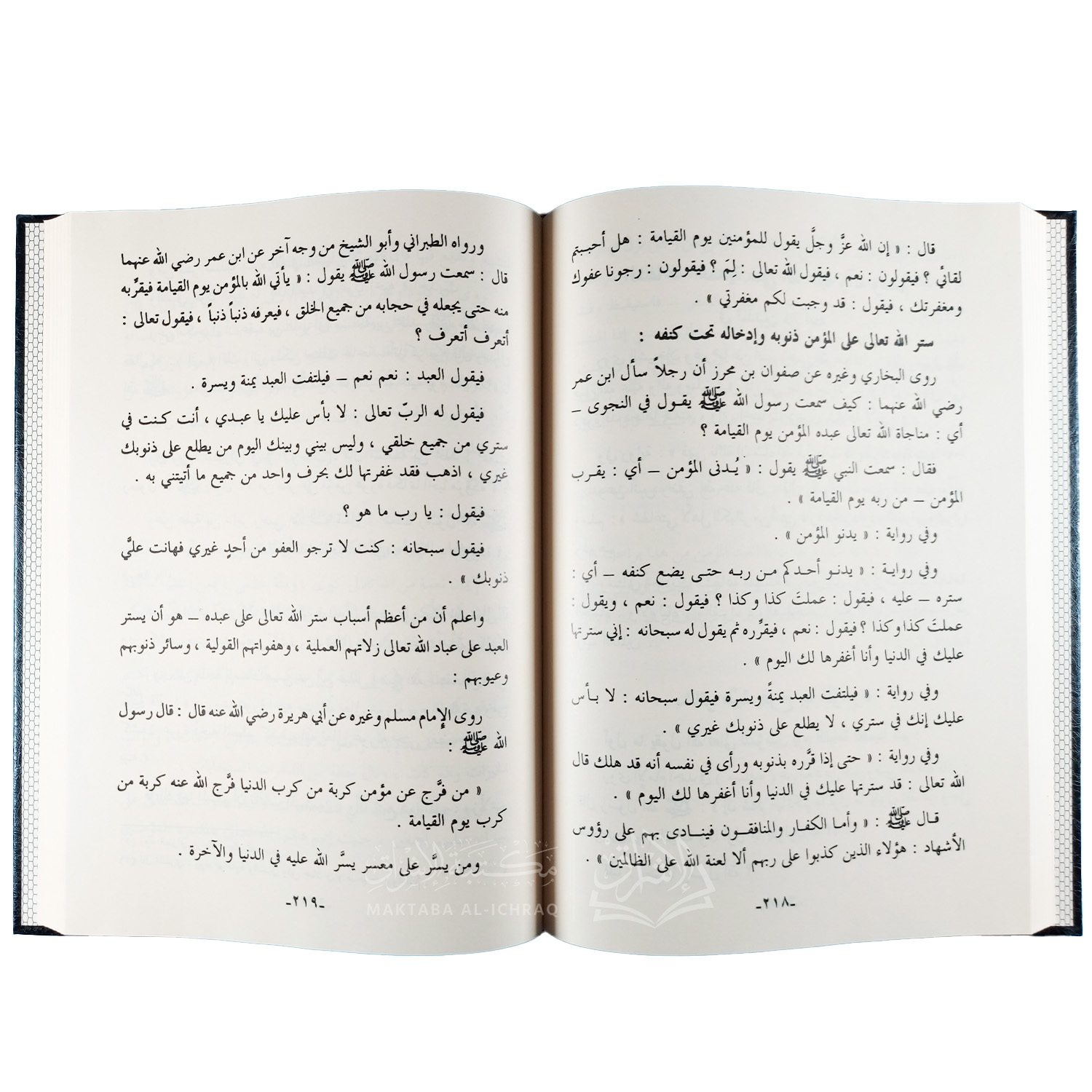 التقرب إلى الله : فضله - طريقه - مراتبه - الصورة 2