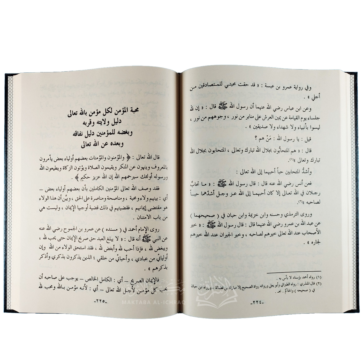 التقرب إلى الله : فضله - طريقه - مراتبه - الصورة 3