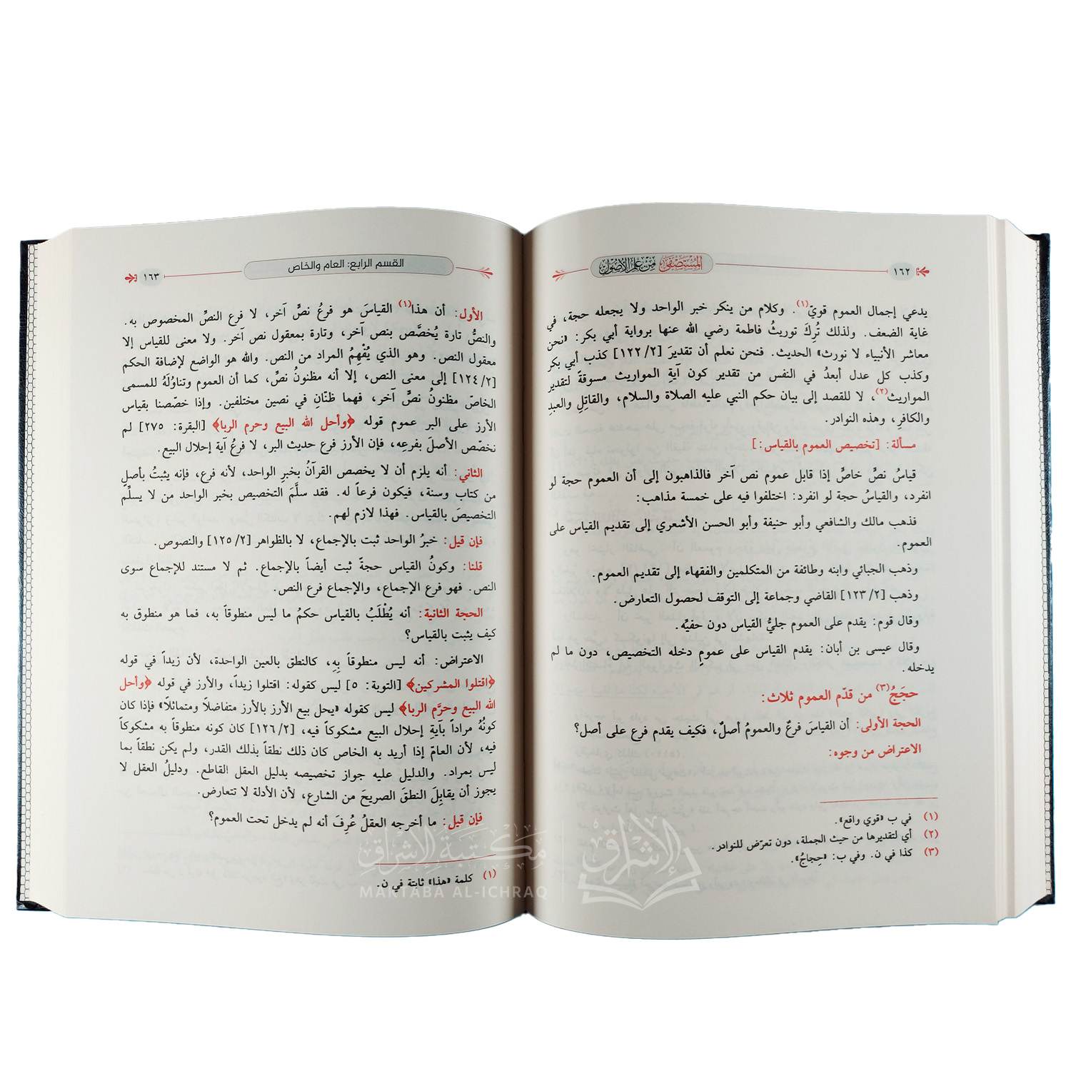المستصفى من علم الأصول - الصورة 3