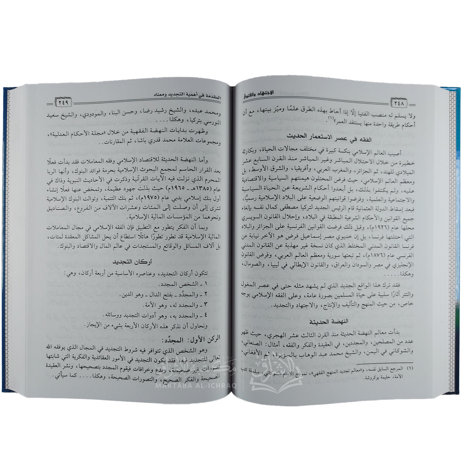 الاجتهاد والفتوى : أهميتهما وشروطهما وتطبيقاتهما المعاصرة – Image 2