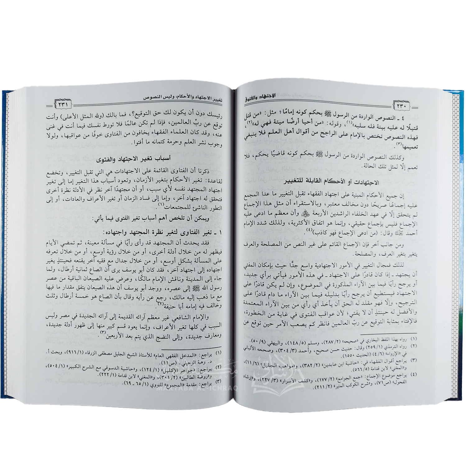 الاجتهاد والفتوى : أهميتهما وشروطهما وتطبيقاتهما المعاصرة – Image 3