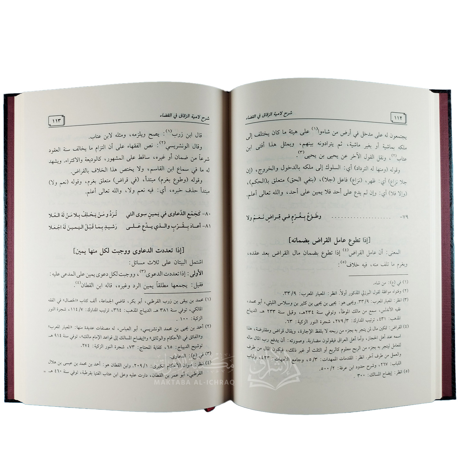 شرح اللامية المسماة تحفة الحكام بمسائل التداعي والأحكام للإمام أبو الحسن علي الزقاق – Image 2