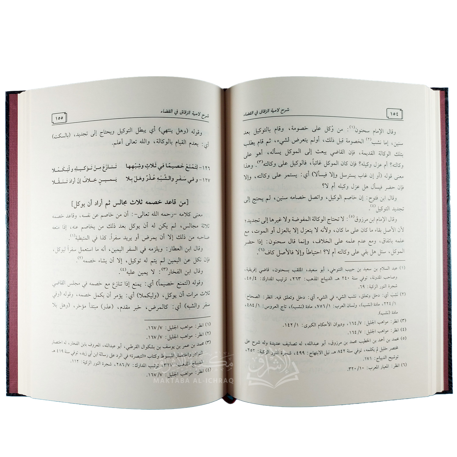 شرح اللامية المسماة تحفة الحكام بمسائل التداعي والأحكام للإمام أبو الحسن علي الزقاق – Image 3