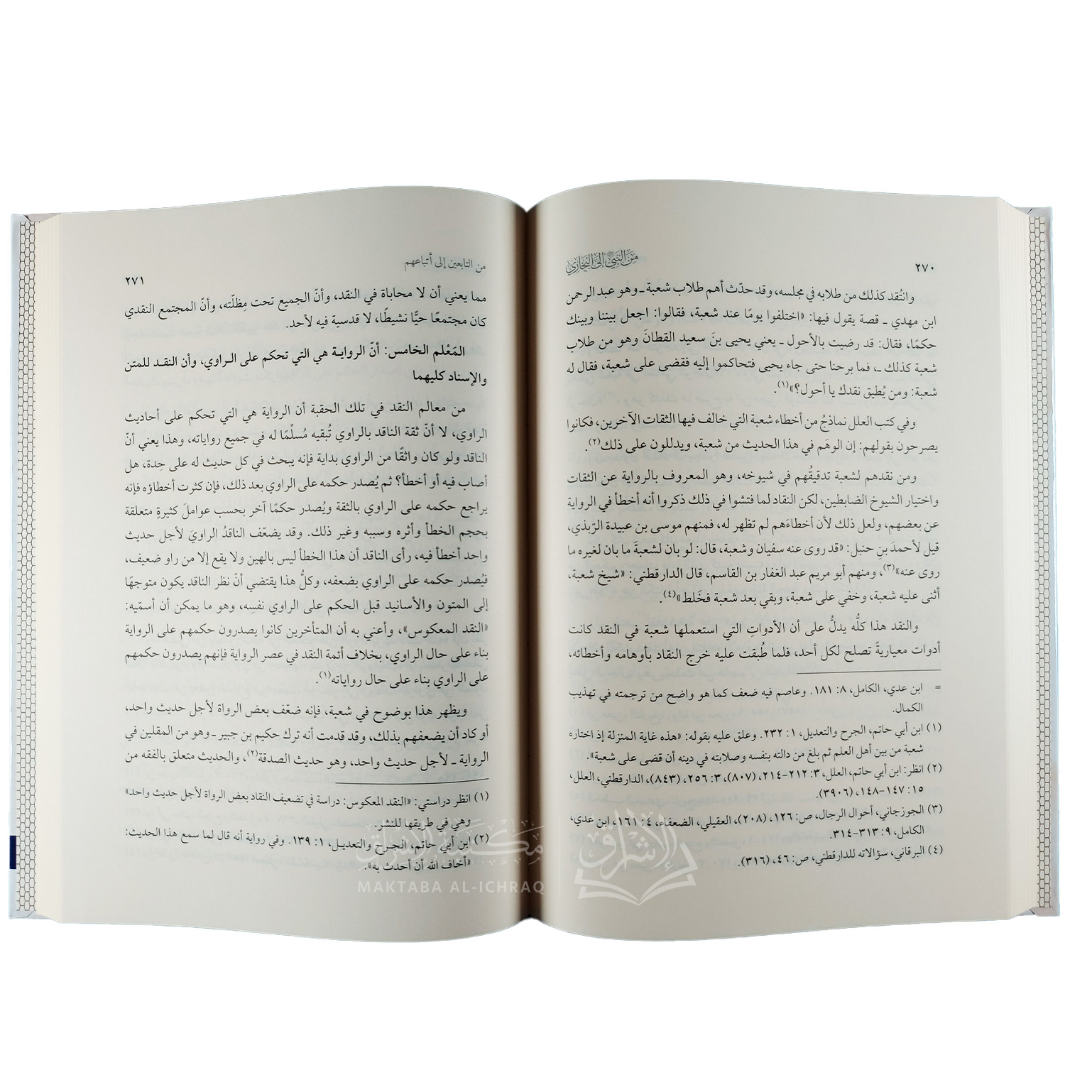 من النبي ﷺ إلى البخاري - الصورة 2
