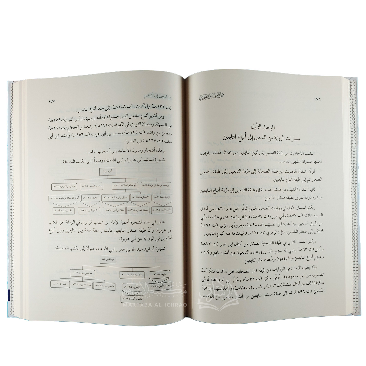 من النبي ﷺ إلى البخاري - الصورة 3