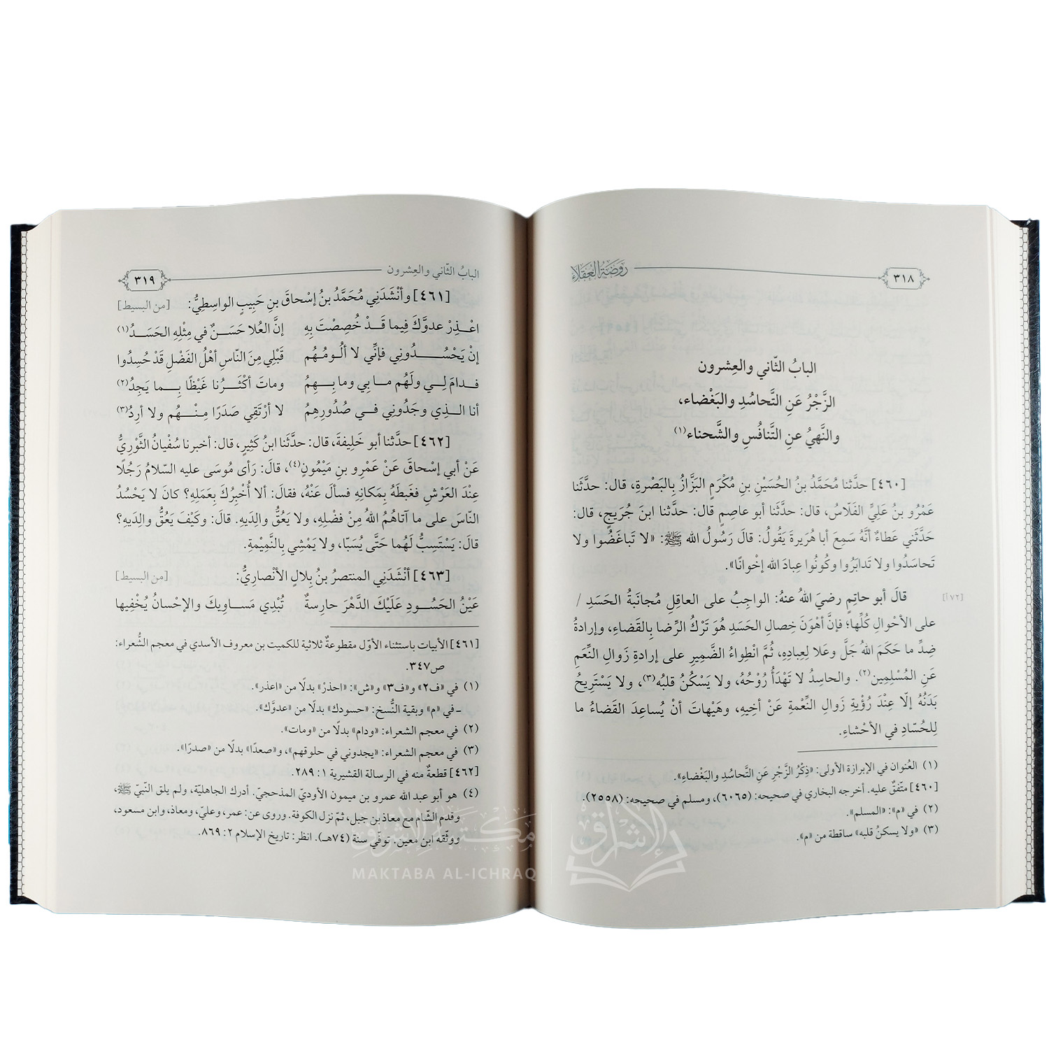 روضة العقلاء - الصورة 2