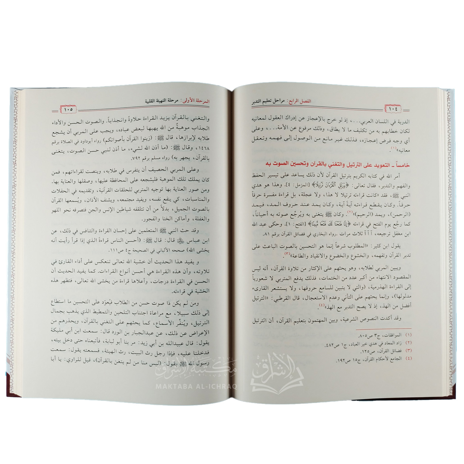 تعليم تدبر القرآن الكريم - الصورة 2