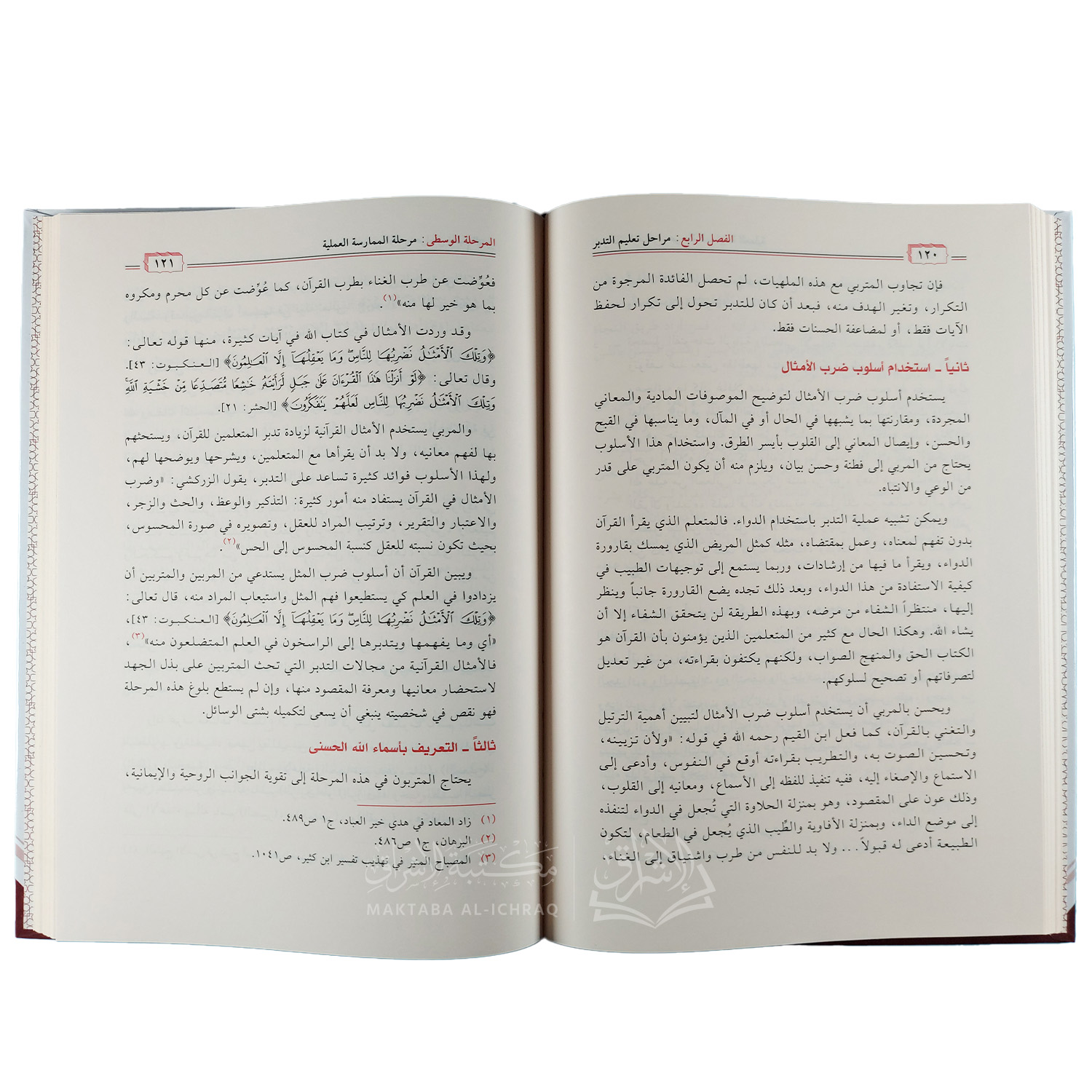 تعليم تدبر القرآن الكريم - الصورة 3