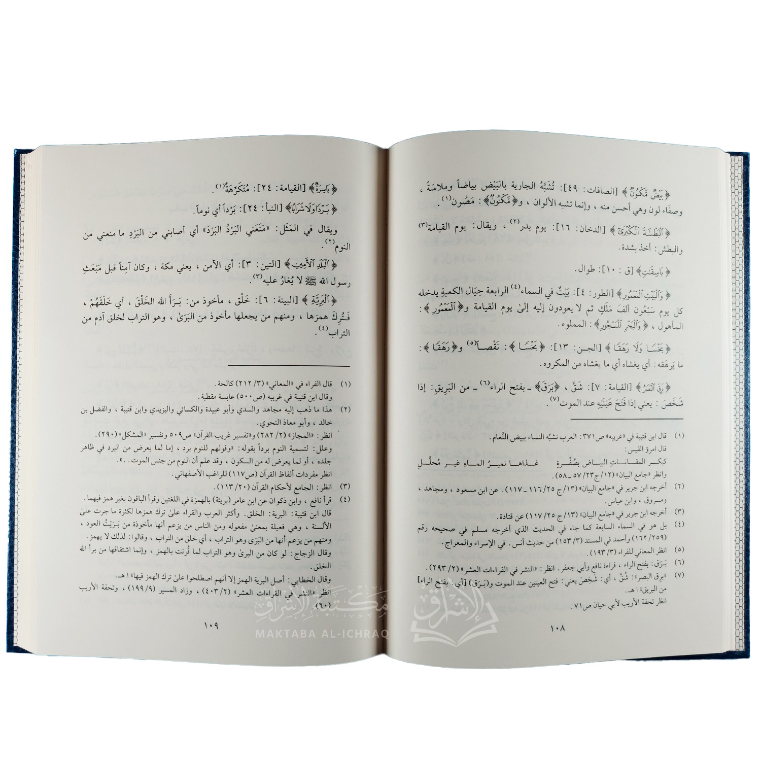 تفسير غريب القرآن – Image 3
