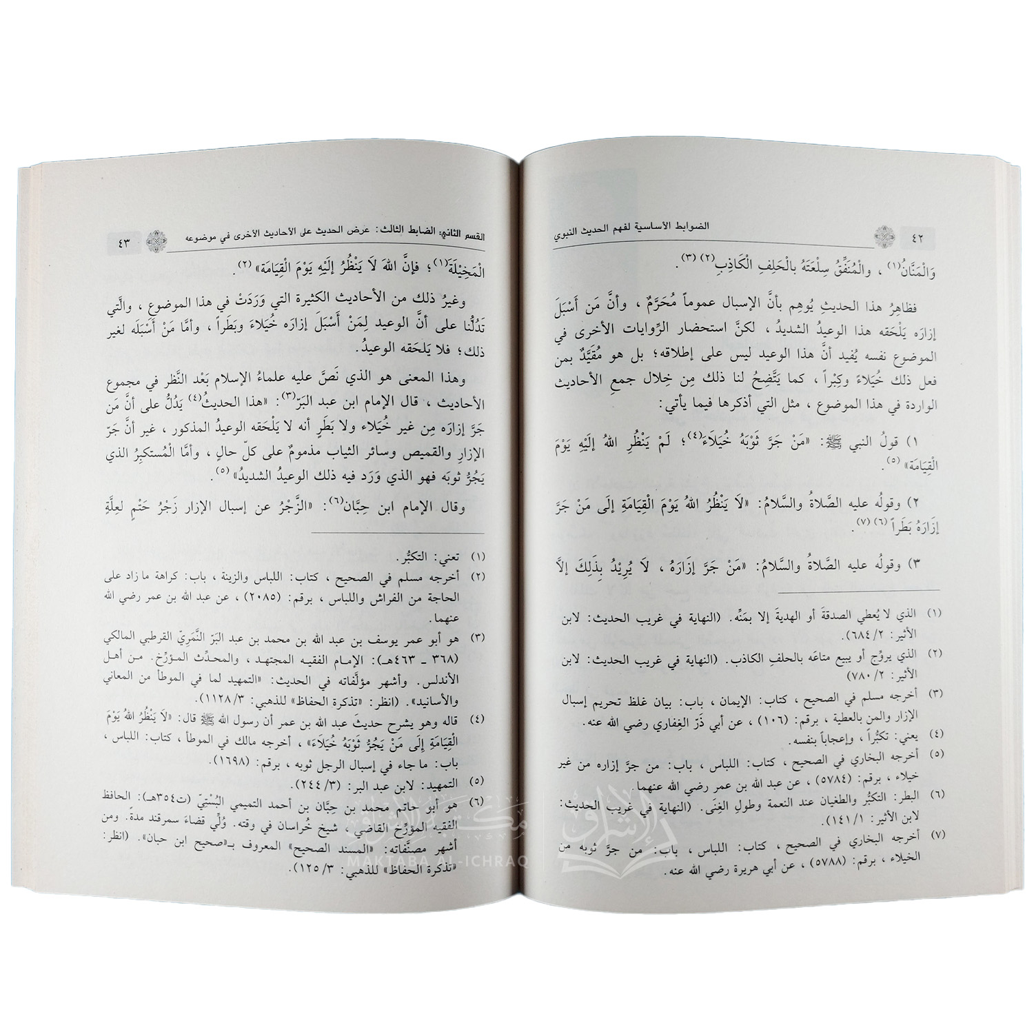الضوابط الأساسية لفهم الحديث النبوي - الصورة 2