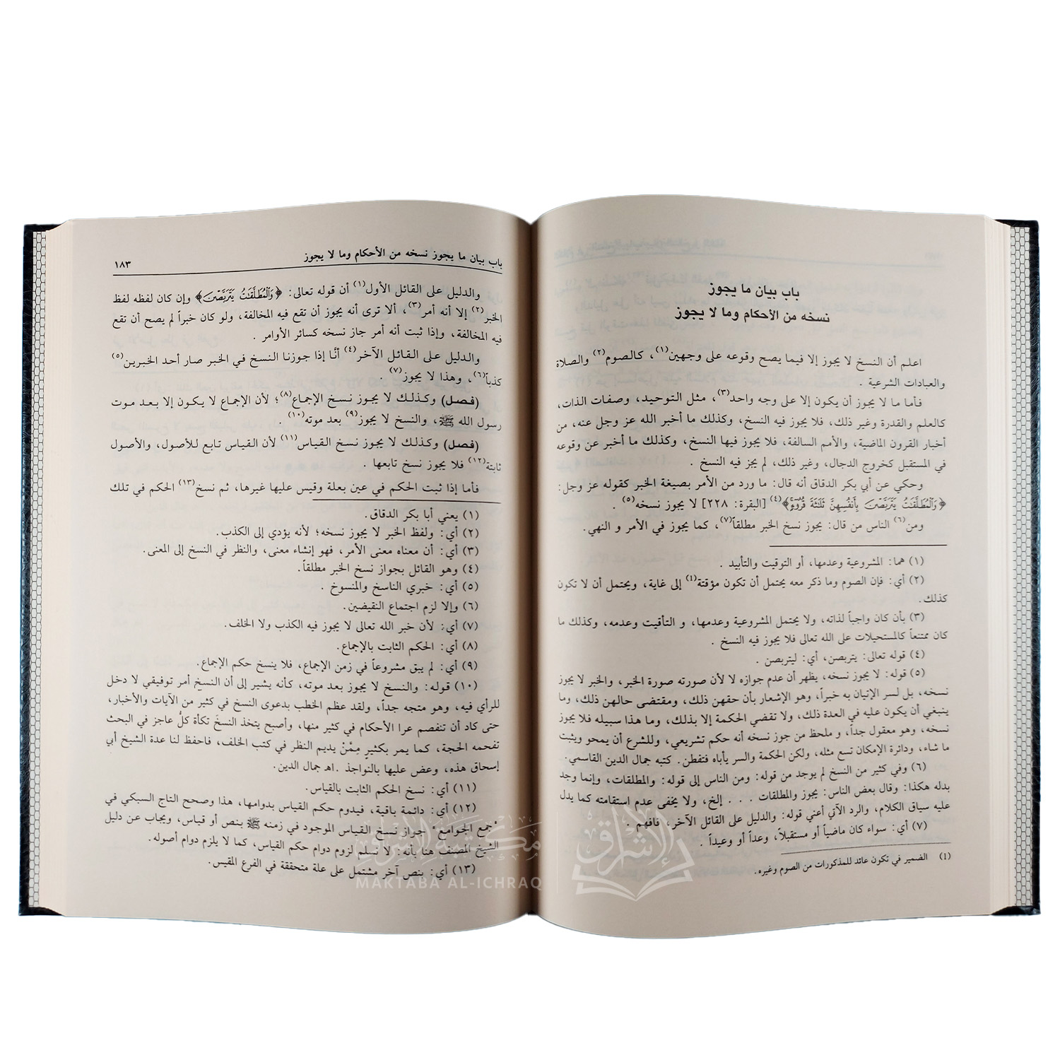 بغية المشتاق في شرح اللمع لأبي إسحاق – Image 2