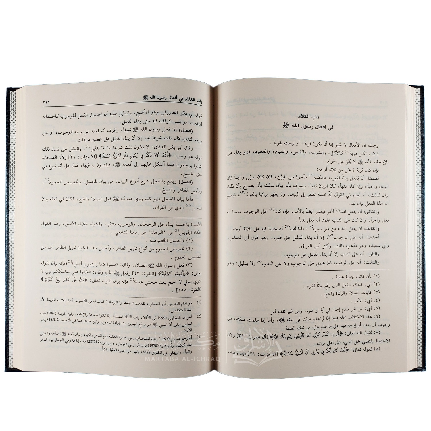 بغية المشتاق في شرح اللمع لأبي إسحاق – Image 3
